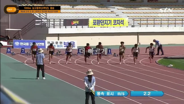 스포츠의 근본, 육상